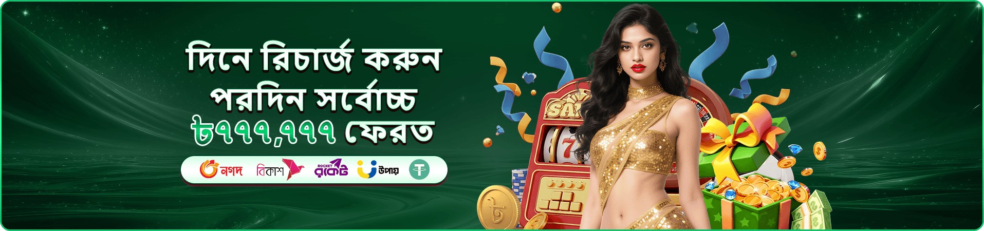 পাঁচ ভাগের গেম তালিকার প্রচারমূলক ব্যানার — ঝকঝকে নিয়ন সাইনবোর্ড